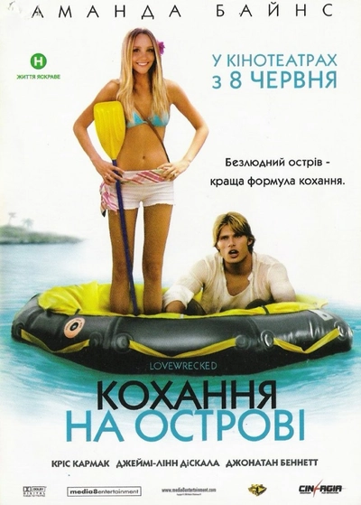 Дивитися Кохання на острові (2005)