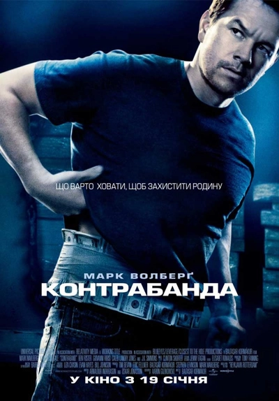 Дивитися Контрабанда (2012)