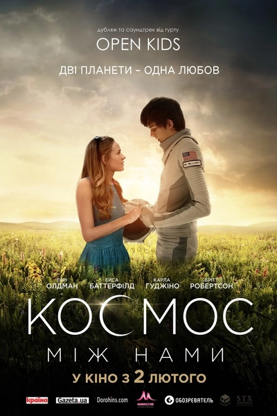 Дивитися Космос між нами (2017)