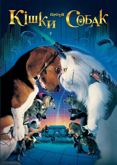 Дивитися Коти проти собак (2001)