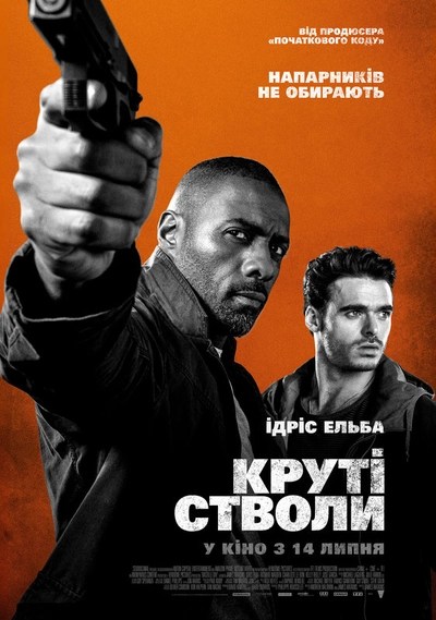 Дивитися Круті стволи (2016)