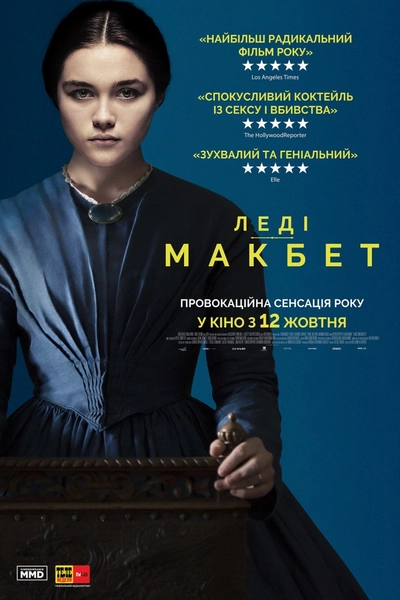 Дивитися Леді Макбет (2016)