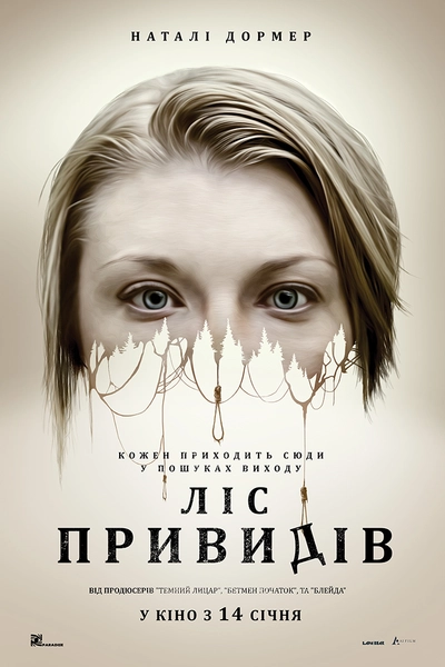 Дивитися Ліс привидів (2016)