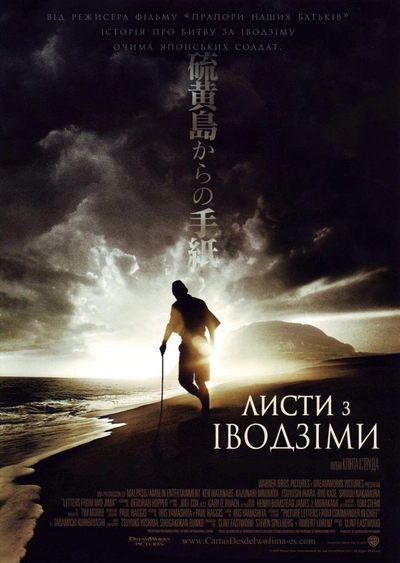 Дивитися Листи з Іводзіми (2006)