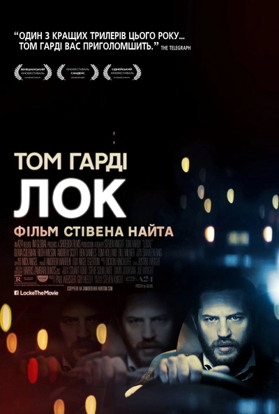 Дивитися Лок (2013)