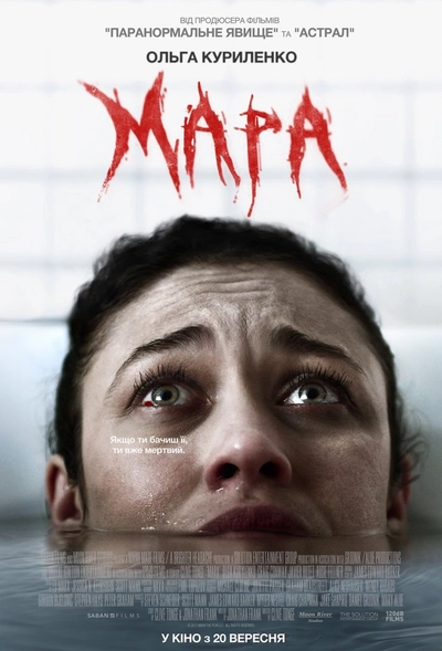 Дивитися Мара (2018)