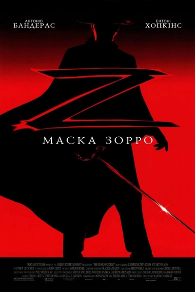 Дивитися Маска Зорро (1998)