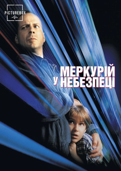 Дивитися Меркурій в небезпеці (1998)