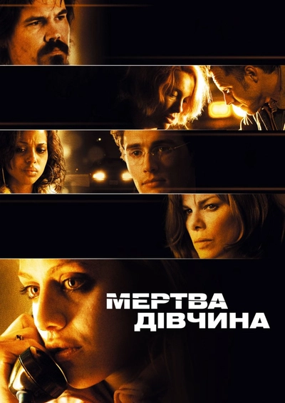 Дивитися Мертва дівчина (2006)