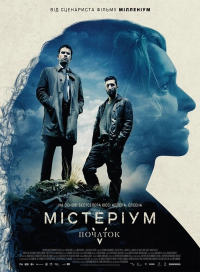 Дивитися Містеріум: Початок (2013)