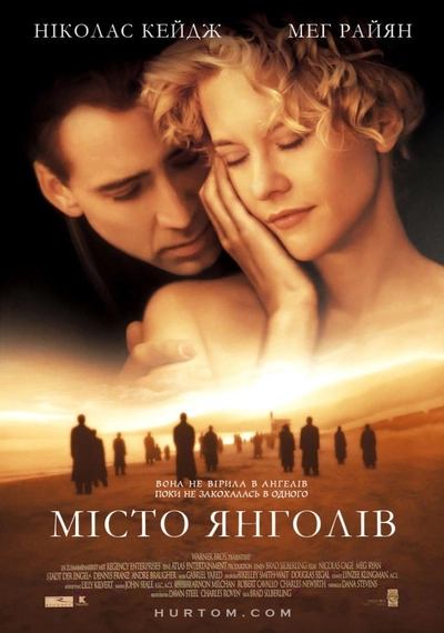 Дивитися Місто янголів (1998)