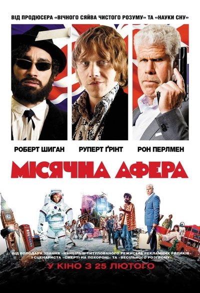 Дивитися Місячна афера (2015)