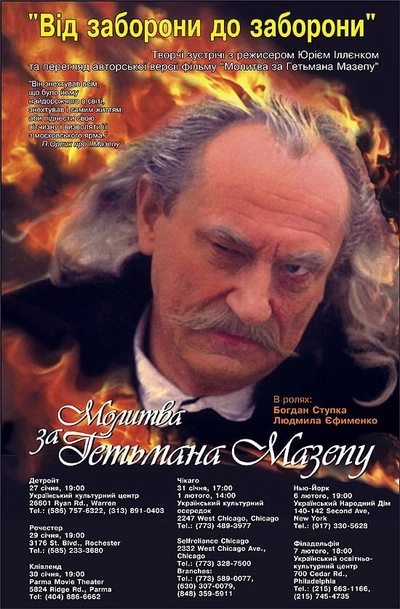 Дивитися Молитва за гетьмана Мазепу (2002)