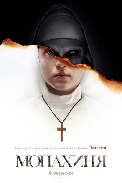 Дивитися Монахиня (2018)