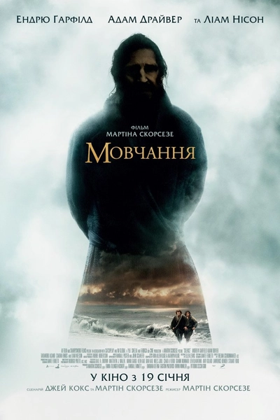 Дивитися Мовчання (2016)