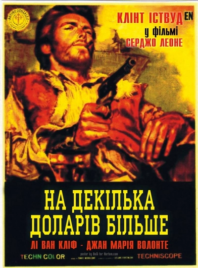 Дивитися онлайн На декілька доларів більше фільм