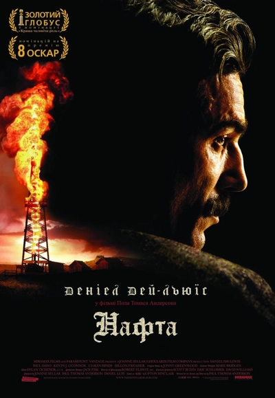 Дивитися Нафта (2007)