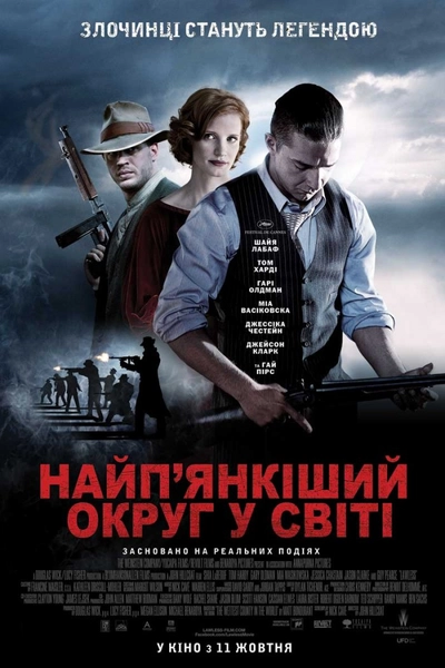 Дивитися Найп'янкіший округ у світі (2012)