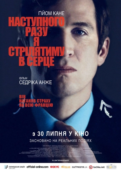 Дивитися Наступного разу я цілитимусь у серце (2014)