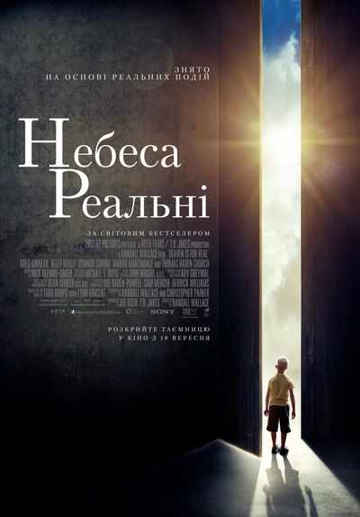 Дивитися Небеса реальні (2014)