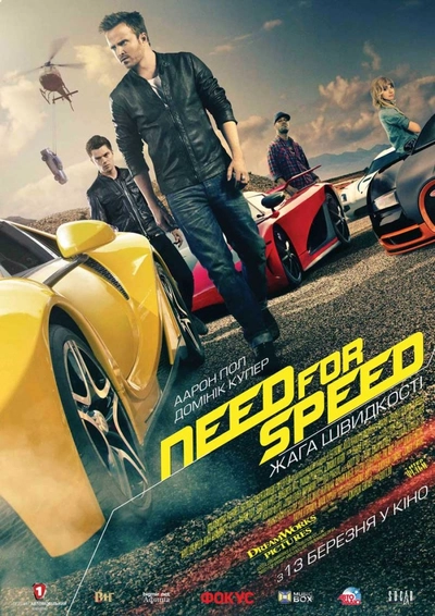 Дивитися Need for Speed: Жага швидкості (2014)
