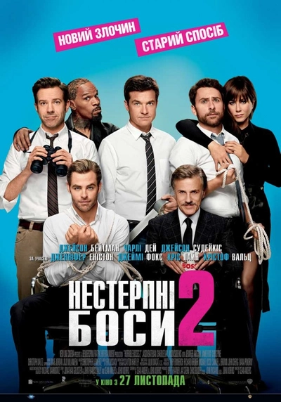 Дивитися Нестерпні боси 2 (2014)