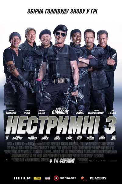 Дивитися Нестримні 3 (2014)