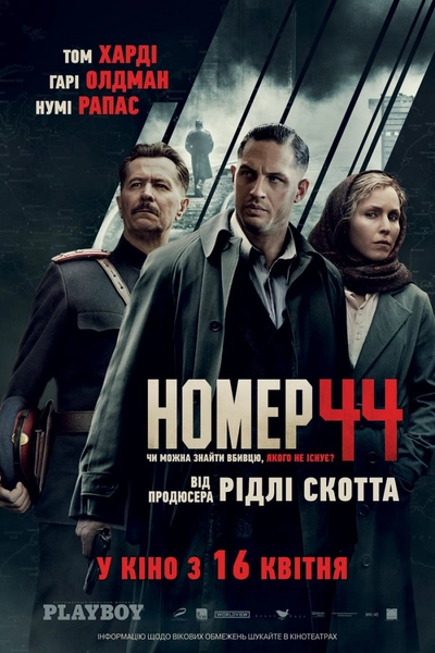 Дивитися Номер 44 (2014)