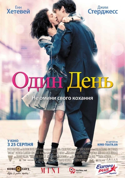 Дивитися Один день (2011)