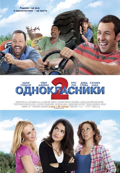 Дивитися Однокласники 2 (2013)