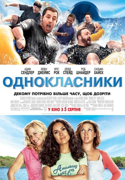 Дивитися Однокласники (2010)