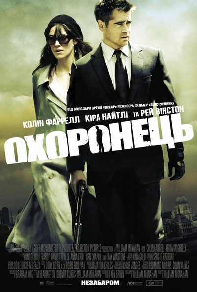Дивитися Охоронець (2010)