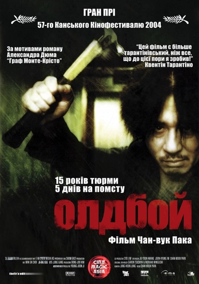 Дивитися Олдбой (2003)