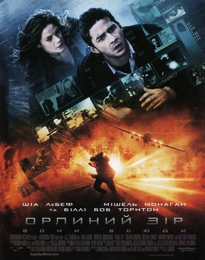 Дивитися Орлиний зір / На гачку (2008)