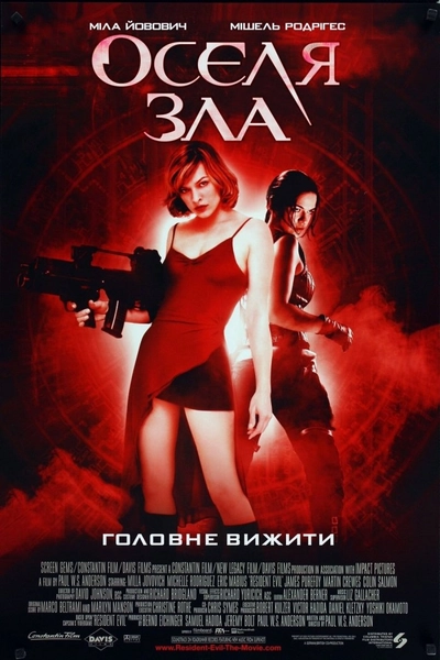 Дивитися Оселя Зла (2002)