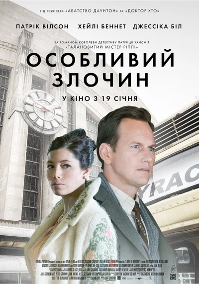 Дивитися Особливий злочин (2016)