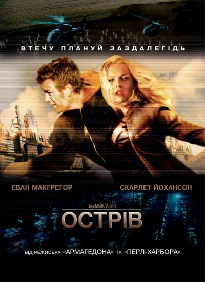 Дивитися Острів (2005)