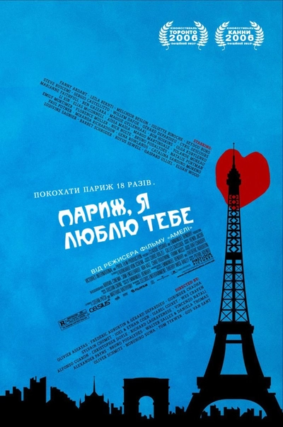 Дивитися Париж, я люблю тебе (2006)