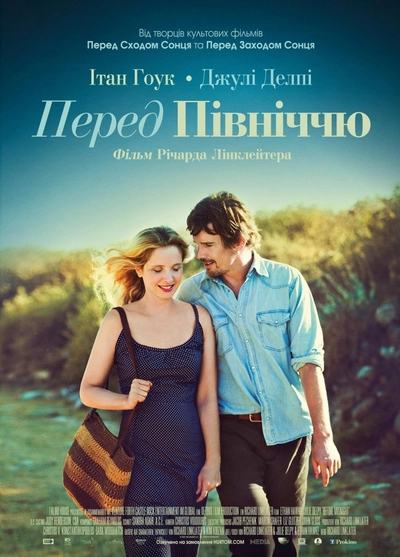 Дивитися Перед північчю (2013)