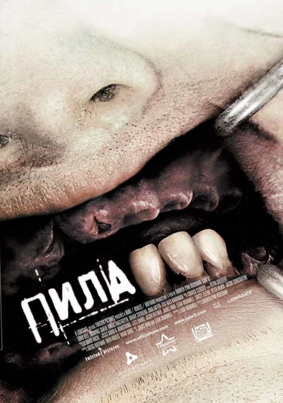 Дивитися Пила 3 (2006)