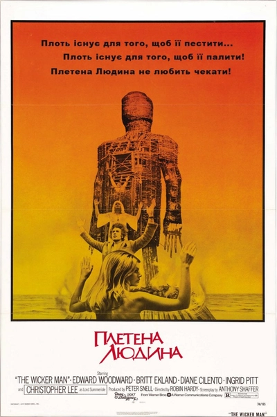 Дивитися Плетена людина (1973)