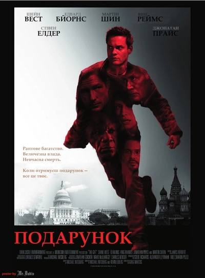 Дивитися Подарунок (2009)