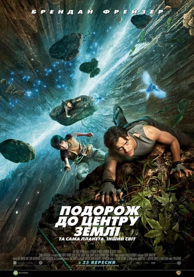 Дивитися Подорож до Центру Землі (2008)