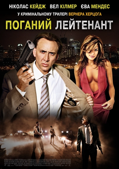 Дивитися Поганий лейтенант (2009)