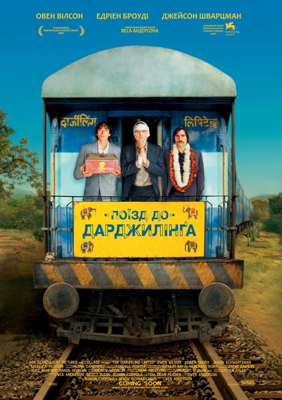 Дивитися Поїзд до Дарджилінга (2007)