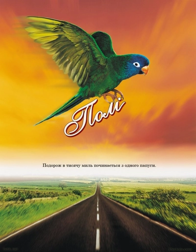 Дивитися Полі: Історія папуги! (1998)