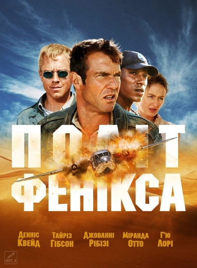 Дивитися Політ Фенікса (2004)