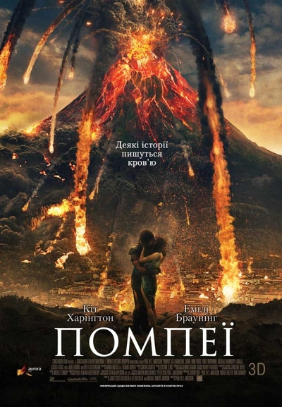 Дивитися Помпеї (2014)