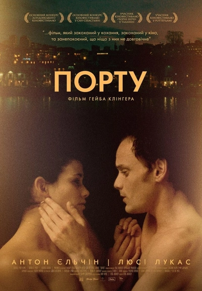 Дивитися Порту (2016)