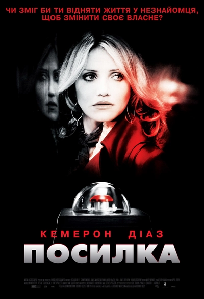 Дивитися Посилка (2009)